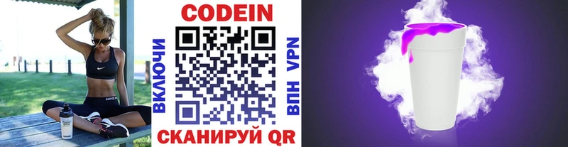 Кодеиновый сироп Lean Purple Drank  Озёры 